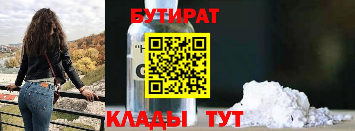 БУТИРАТ GHB Кудымкар