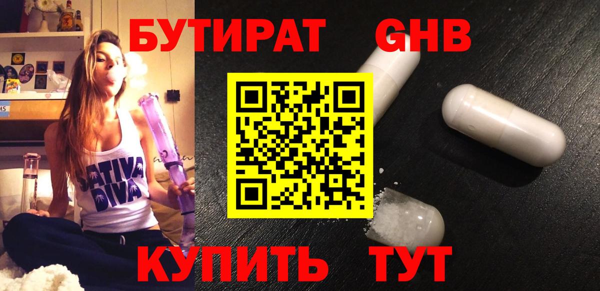 БУТИРАТ оксибутират  БУТИРАТ  Кудымкар  Вход с VPN 